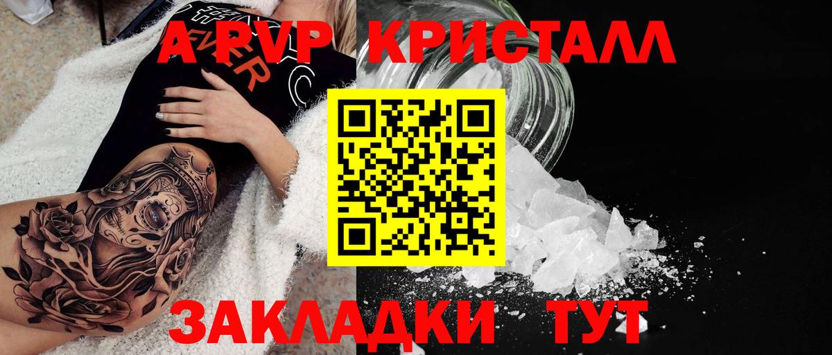 А ПВП Соль  Alpha PVP кристаллы  Вход с VPN  Alpha-PVP СК  продажа наркотиков  Нальчик 