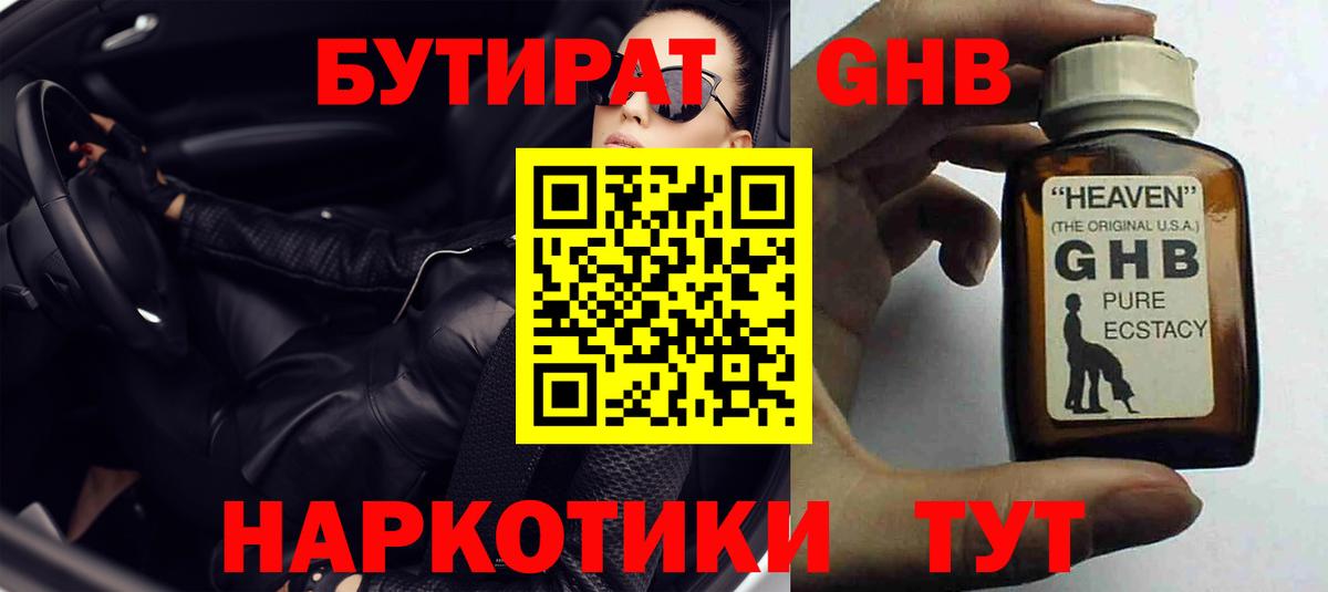 Бутират вода Нальчик