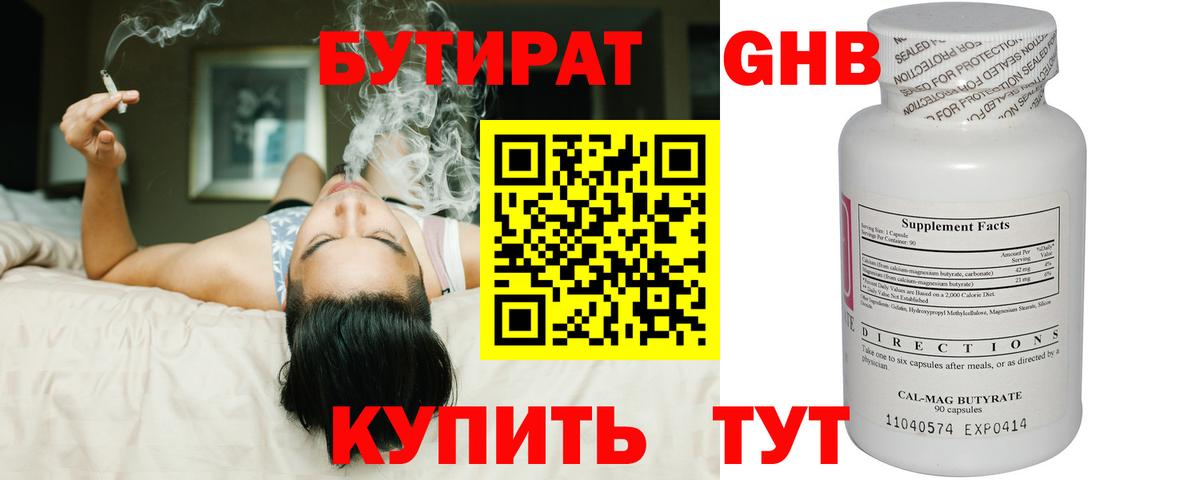 Бутират бутик  Вход с VPN  Нальчик 