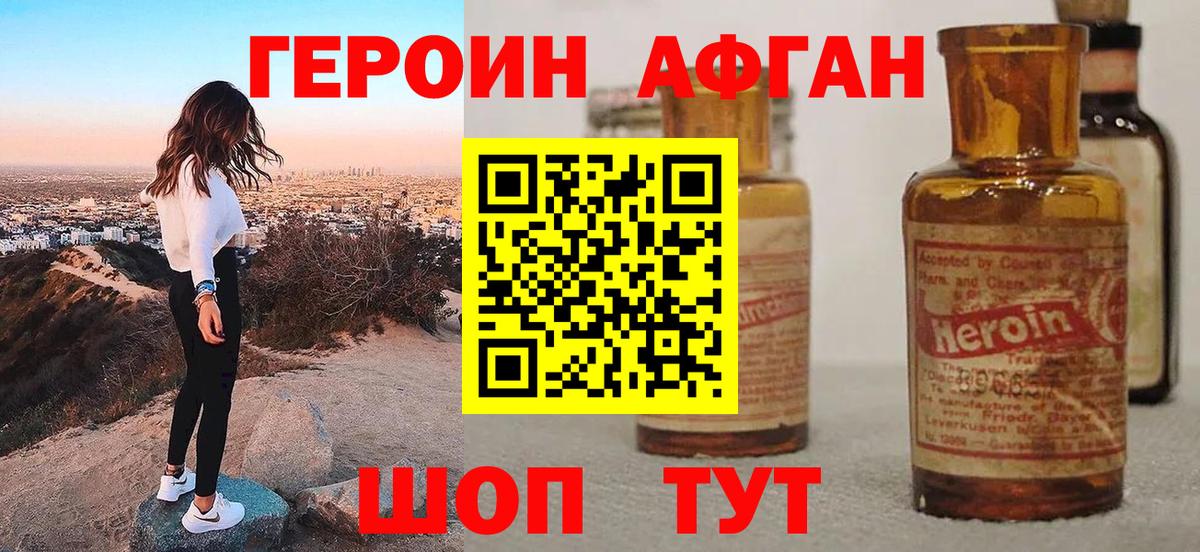 Нальчик  Героин Афган  Вход с VPN 