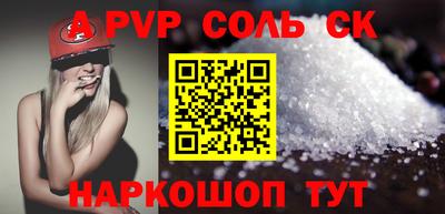 соль ск Севастополь